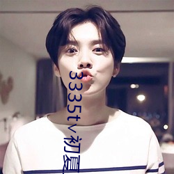 3335t初夏(xi)直(zh)播二(èr)维(wéi)码(mǎ)