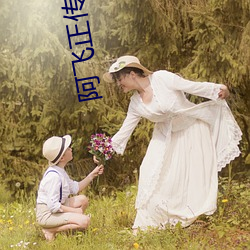 阿(ā)飞(fi)正传小说(shuō)