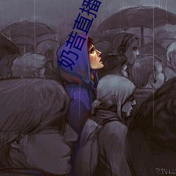 奶昔直播间app （吞风饮雨