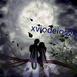 xviodeio破解版