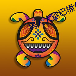 男人大雞巴桶女人的軟件