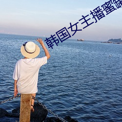 韩国(guó)女主播蜜罐