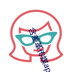 含差革传媒app