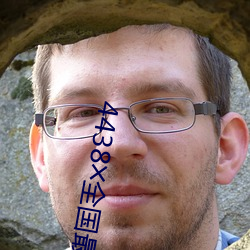 4438╳全國最大色倩網址