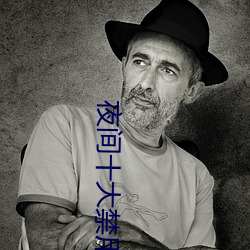 夜间十大(dà)禁(jìn)用app软(ruǎn)件免费(fèi)