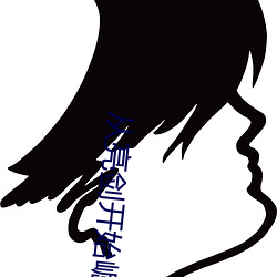 从亮剑(jiàn)开始崛起
