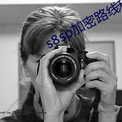 s8sp加密路线和(hé)普通路(lù)线