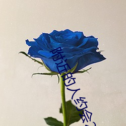附近的人约会200米