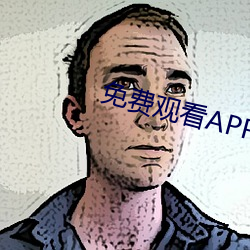 免费寓目APP （虚位以待）