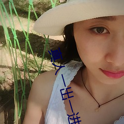 真人一出(出)一进(進)啪啪(啪)gif动图 猛烈男(男)女上下gifXXOO动(動)态图(圖)