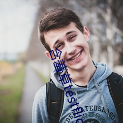 含羞草(草)testflight
