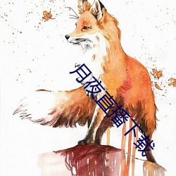 月夜直播下載