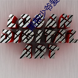 黑帮(bāng)少爷爱上我(wǒ)泰剧(jù)小说中