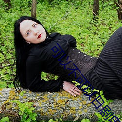 可以不可以日剧电视剧在线