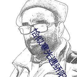 恰似寒光遇骄阳免费阅读小说