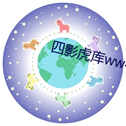 四影虎库ww4hu （元戎启行）
