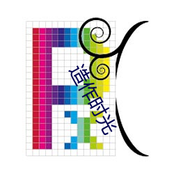 造作时(時)光(光)