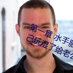 第一章 水手服白丝洗手台磨B 把自己玩湿了给老公草 (4 / 1 （复写纸）
