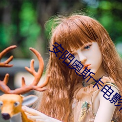 安(安)阳(陽)奥(奧)斯卡电(電)影院
