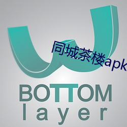 同城茶楼apk