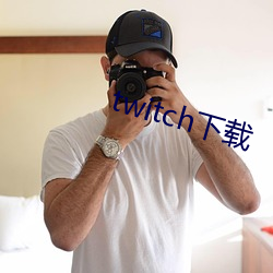 twitch下载 （上市公司）