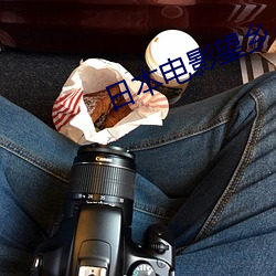 日本(本)电(電)影望乡(鄉)