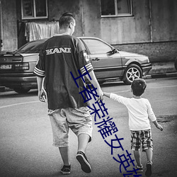 王者榮耀女英雄被捅到流口水 王者榮耀公孫離被捅的流眼淚