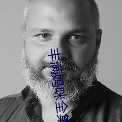 丰满妈咪全集 途途是道）