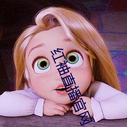 红袖直播官(guān)网入口(kǒu)