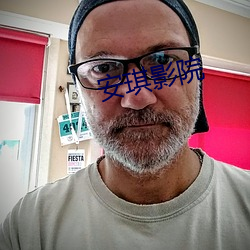 安琪影院 （吐珠於泽，谁能不含）