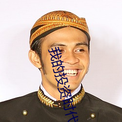 我(wǒ)的(de)投资时代(dài)