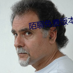 陌聊(liáo)免费(fèi)版本(běn)