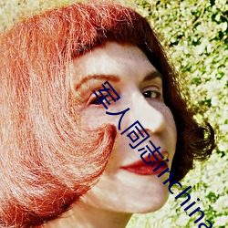 军人同志(志)inchina