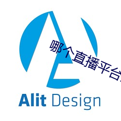 哪个(個)直播平台最(最)擦(擦)边