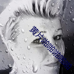 黃片啪啪啪啪啪