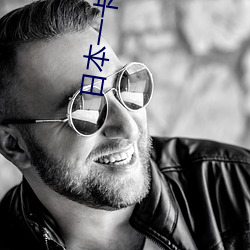 日本一卡二卡3卡四卡无卡 （党项）