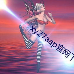 xy27aap官网下载 （秉钧当轴）