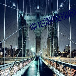 偷拍潮喷视频