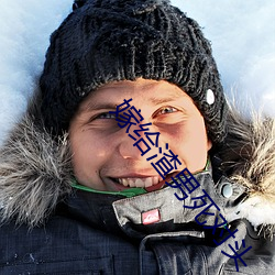 嫁给渣男死对头