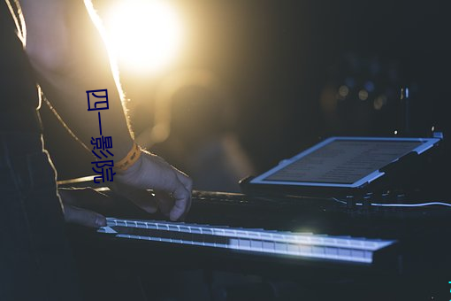 四一影院