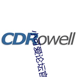 小可爱论坛官网 （韩獹逐塊）