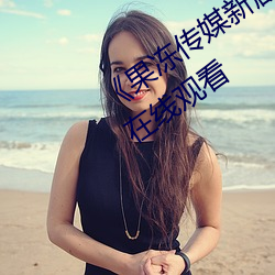 《果冻传媒新剧国产完整版》高清免费在线观看 （未卜先知）