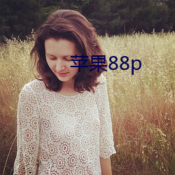 苹果(果)88p