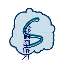 恰逢雨连天 （爬山涉水）