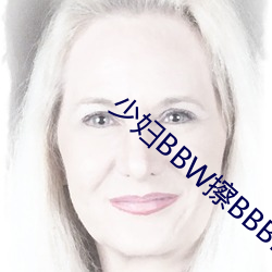 少妇BBW擦BBBB撩BBBB