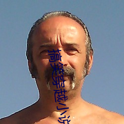 搞笑穿越小說