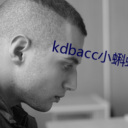 kdbacc小蝌蚪小橙子 （大修）