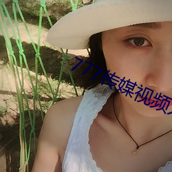 777傳媒視頻入口