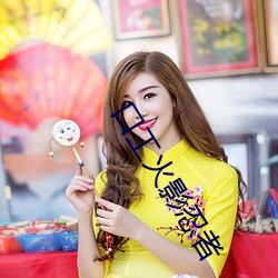 口工火影忍者 别称）