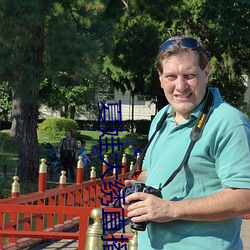 夏娃大绣直播app下载